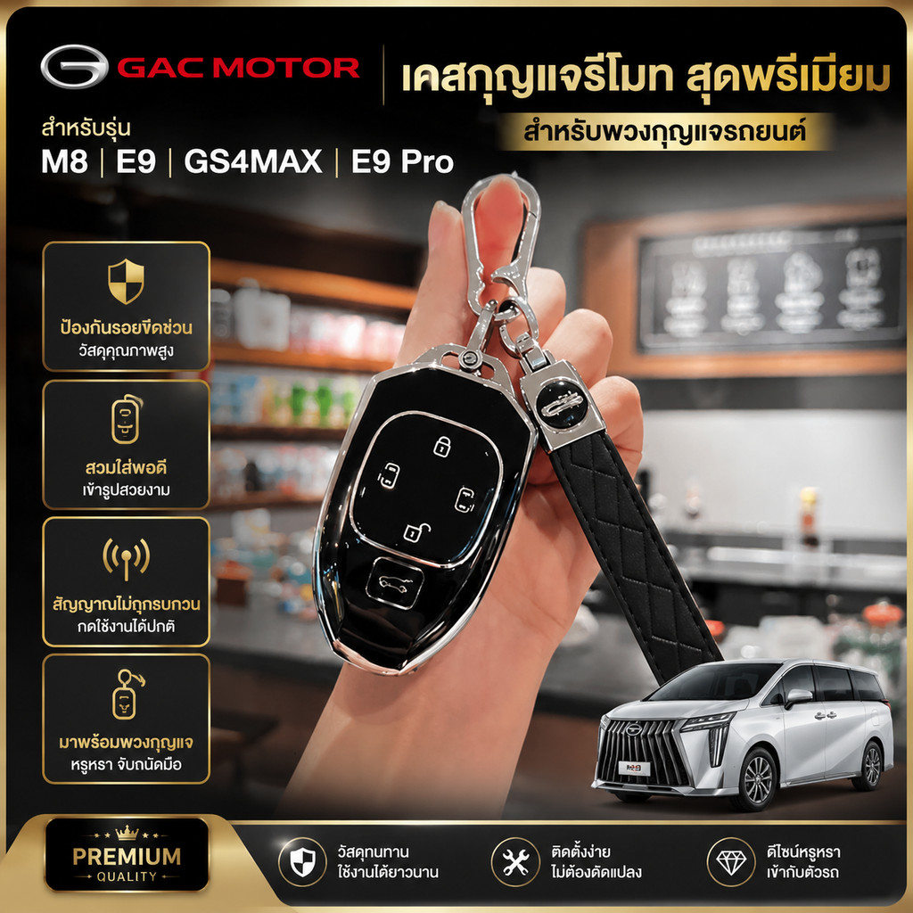 เหมาะสําหรับ Guangqi Chuanqi M8 E9 GS4MAX E9pro max GAC MOTOR RQUN กรณีกุญแจรถป้องกันกรณี