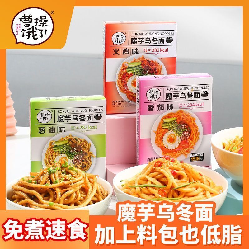 魔芋乌冬面低脂肪即食免煮速食代餐饱腹低控卡面魔芋面2606026 Konjac Udon Noodles Low-Fat Instant No-Cook Meal Replacement Fillin