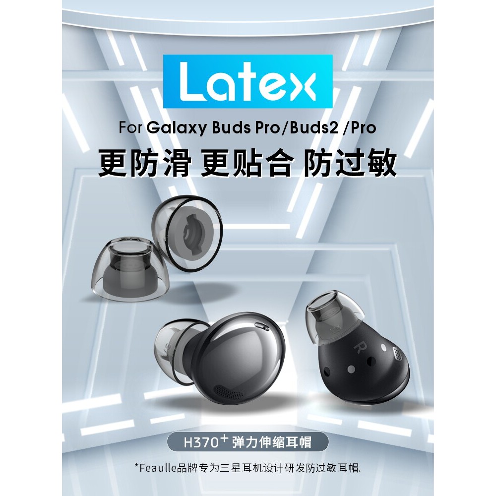 Latex H370 เหมาะสําหรับ Samsung budspro2 หูฟังหูหมวก Latex Hypoallergenic หูฟังปลั๊กป้องกันกรณี