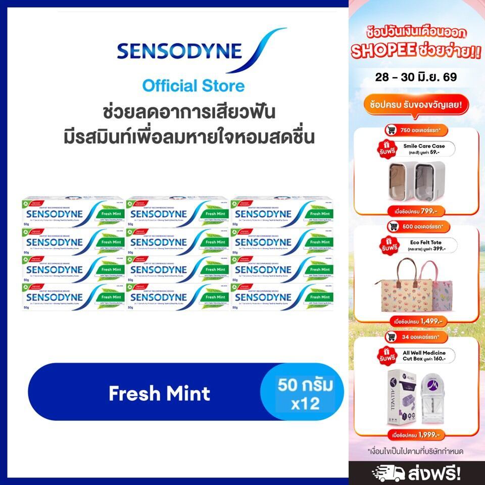 [เหมายกลัง ถูกกว่า!][เลือกสูตรได้] SENSODYNE TOOTHPASTE 50G.x12 เซ็นโซดายน์ ยาสีฟัน ป้องกันการเสียวฟันอย่างต่อเนื่อง
