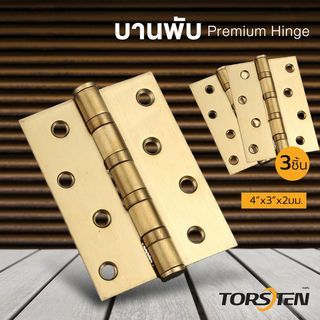 The Magnet TORSTEN บานพับสเตนเลส (P3) 4"x3"x2มม. สีทอง