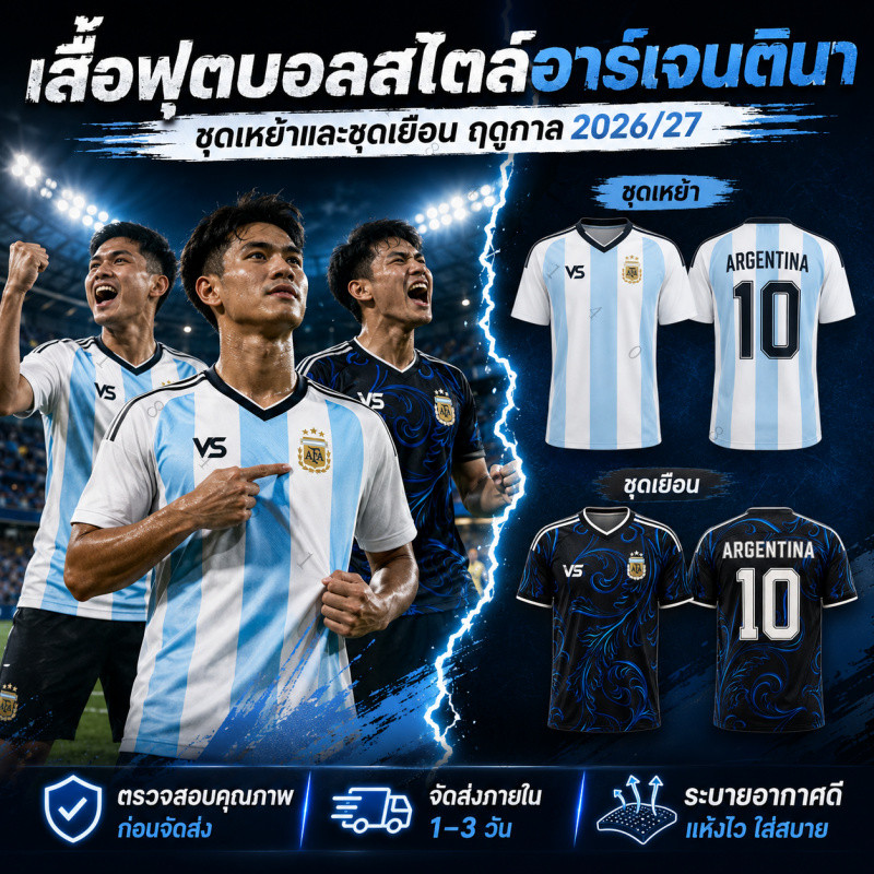 เสื้อกีฬาฟุตบอลอาร์เจนตินา แบบเหย้าและเยือน ฟุตบอลโลก คอวีแขนสั้น ชายหญิง ผ้าไมโครสปอร์ต แห้งไว ใส่สบาย พร้อมส่ง