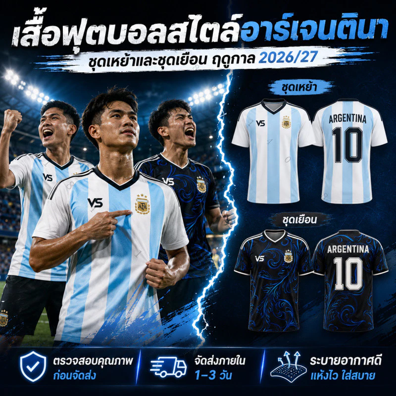 เสื้อกีฬาฟุตบอลอาร์เจนตินา แบบเหย้าและเยือน ฟุตบอลโลก คอวีแขนสั้น ชายหญิง ผ้าไมโครสปอร์ต แห้งไว ใส่สบาย พร้อมส่ง