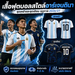 เสื้อกีฬาฟุตบอลอาร์เจนตินา แบบเหย้าและเยือน ฟุตบอลโลก คอวีแขนสั้น ชายหญิง ผ้าไมโครสปอร์ต แห้งไว ใส่สบาย พร้อมส่ง