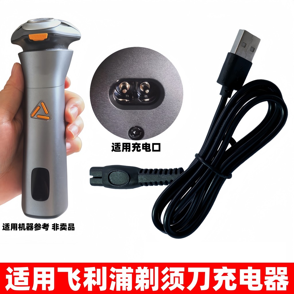 เหมาะสําหรับสายชาร์จมีดโกน Philips S3882 S3883 S3885 S3881 Cyclone PRO มีดโกน