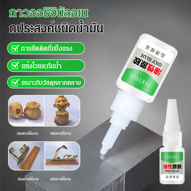 🔥ขายดี🔥 กาวน้ำมัน กาวแห้งเร็ว กาวอเนกประสงค์ กันน้ำ แรงดึดสูง สำหรับโลหะ ไม้ เซรามิก ซ่อมรองเท้า ปลอดสารพิษ ใช้ในบ้าน แห้งเร็ว ทนทาน สินค้าคุณภาพ การซ่อมแซมรวดเร็ว