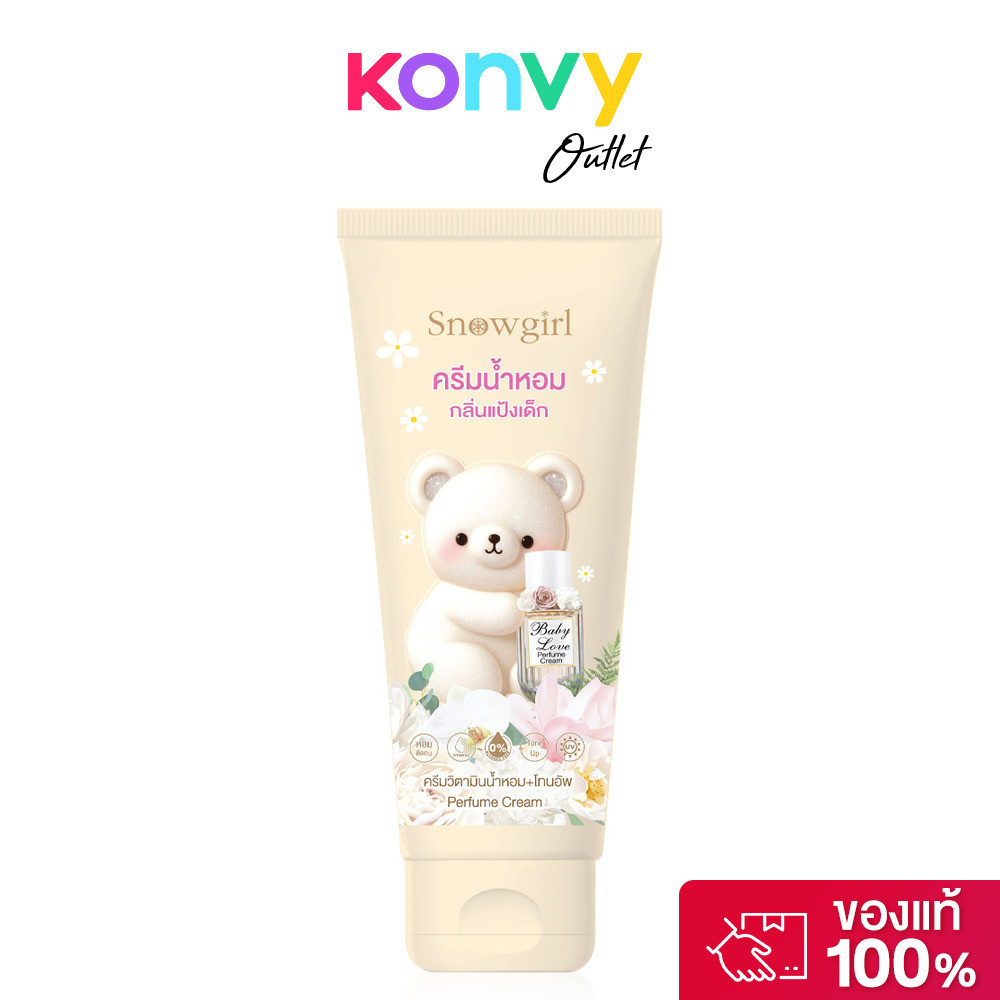 Snowgirl Baby Love Perfume Cream 80g สโนว์เกิร์ล ครีมบำรุงผิวน้ำหอมเข้มข้น กลิ่นแป้งเด็ก.