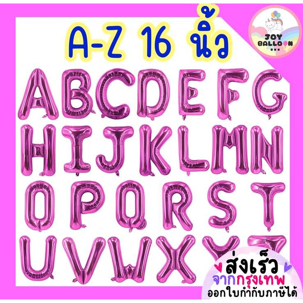 ลูกโป่งตัวอักษร A - Z ขนาด 16 นิ้ว สีชมพูเข้ม (ส่งเร็วจากกรุงเทพ) ลูกโป่งฟอยล์ตัวอักษร ฟอยล์อักษร ลูกโป่งข้อความ ลูกโ...