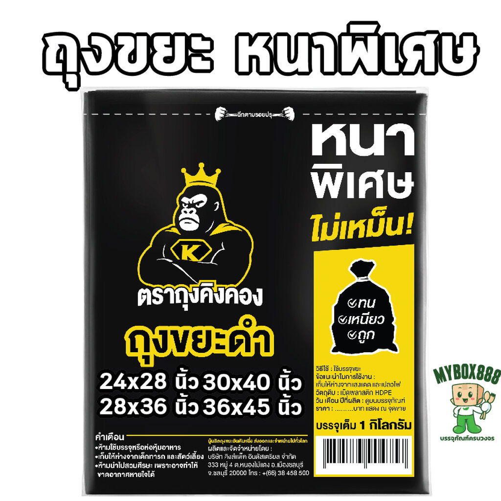 ถุงขยะสีดำ แบบหนา แพ็ค 1 กิโลกรัม ถุงขยะ