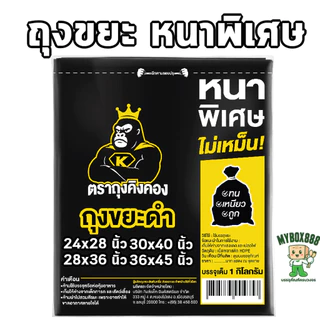 ถุงขยะสีดำ แบบหนา แพ็ค 1 กิโลกรัม ถุงขยะ