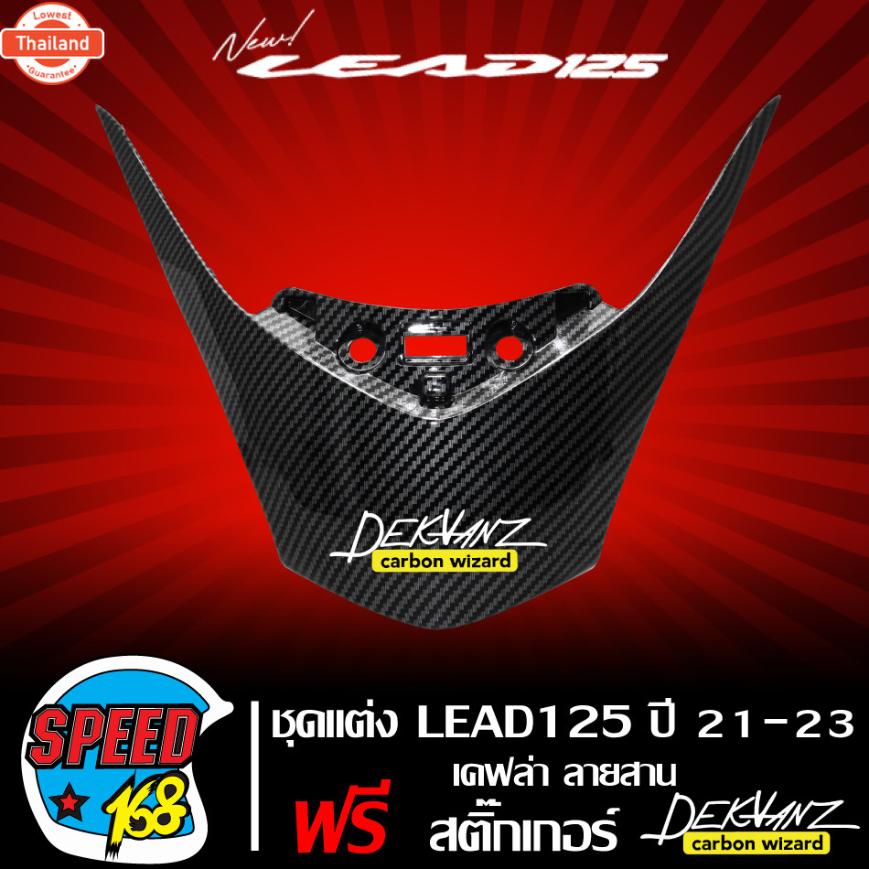 ชิ้นส่วนชุดสี, ชิ้นส่วนเฟรมรถ LEAD125, HONDA LEAD-125 year21-23, ลีด125 เลือกในตัวเลือก
