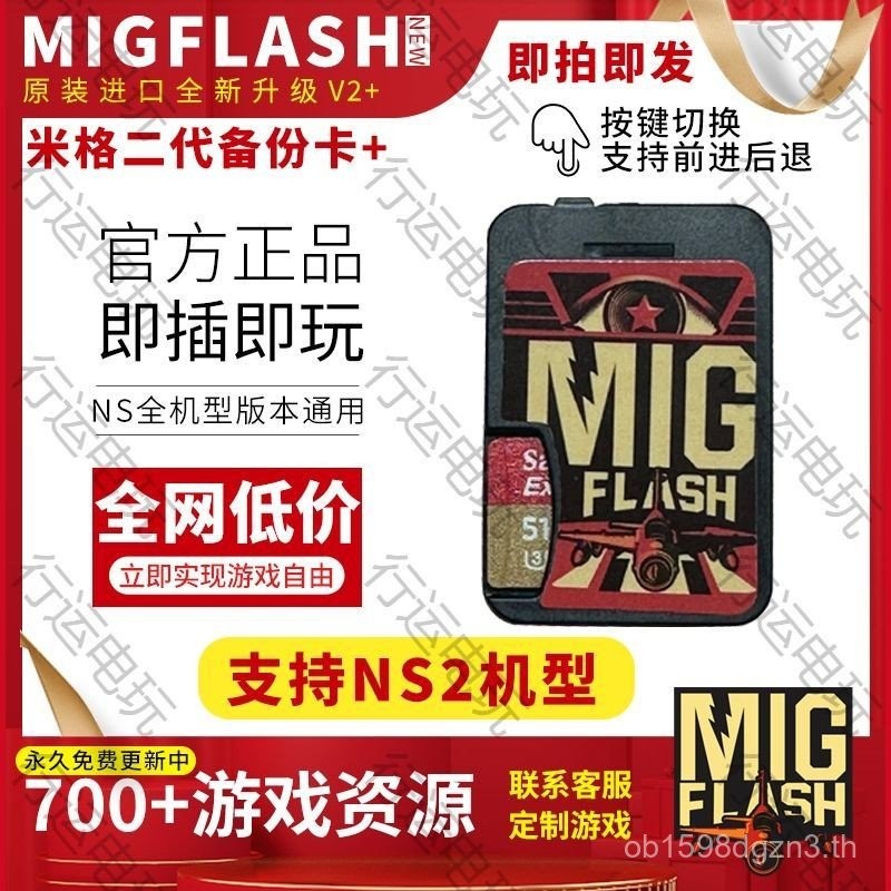 [อัปเดตอินเทอร์เน็ตได้] Switch2 Burning Card migFlash เวอร์ชันปุ่มรุ่นที่สอง MIG Burning Card