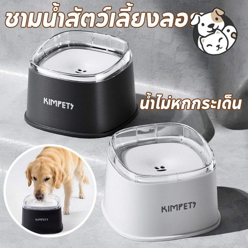 FOR_PET ชามลอย ชามน้ำสัตว์เลี้ยงลอย ชามกันน้ำหก Floating bowl ที่ให้น้ำอัตโนมัติ น้ำไม่กระเด็น
