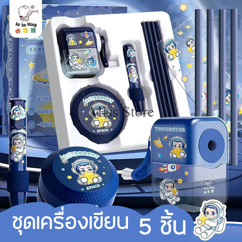 ชุดเครื่องเขียน  กบเหลา ดินสอ ยางลบ เครื่องดูดฝุ่น สติ๊กเกอร์ ได้ 5 ชิ้น อุปกรณ์การเรียน สินค้าพร้อมส่งในไทย