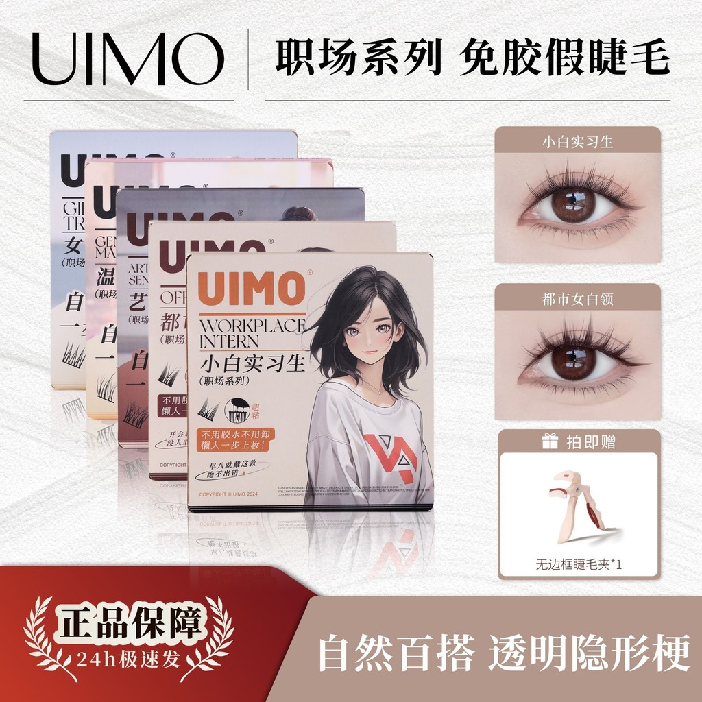 UIMO ขนตาไร้กาว ดอกทานตะวันโดยไม่ต้องแต่งหน้าแม่-ใน-#UIMO免胶水睫毛太阳花素颜妈生新手自粘分段式假睫毛搭配睫毛夹4444
