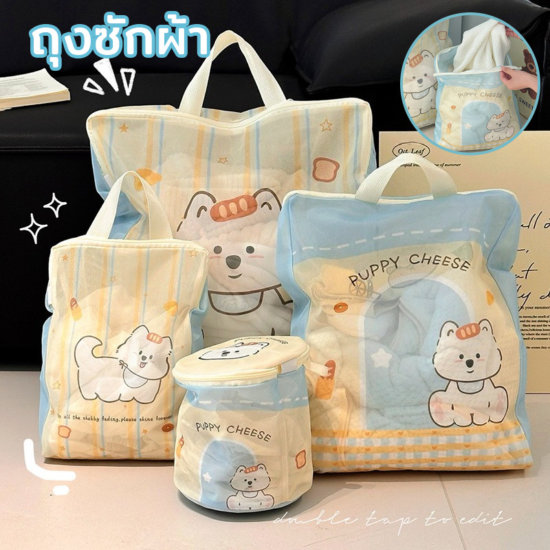 ถุงซักผ้า ถุงถนอมผ้า ขนาดใหญ่ ใช้ถนอมเสื้อผ้า/ชุดชั้นใน ได้ดี ให้ทรงสวยไม่ผิดรูป