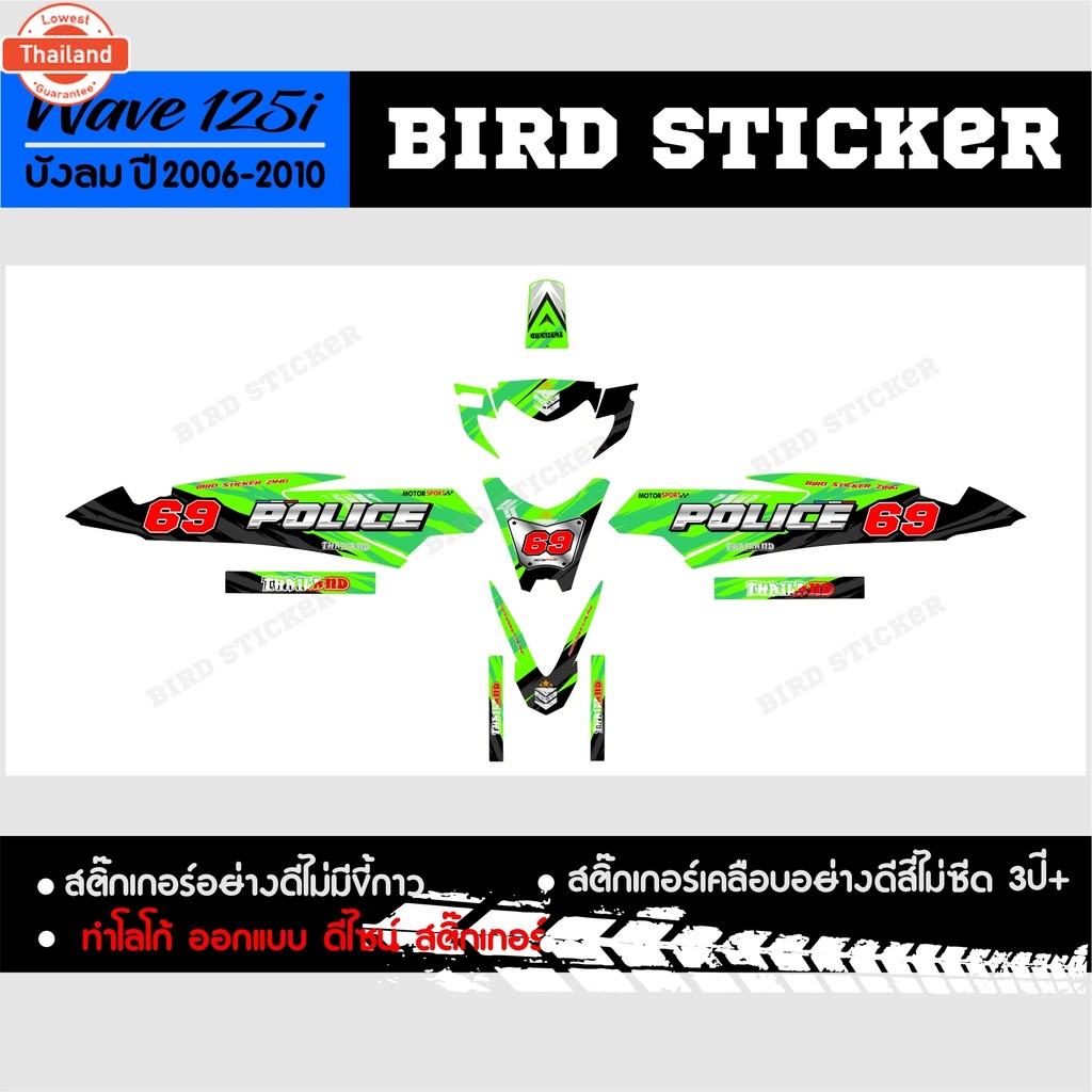 สติ๊กเกอร์ wave125i ังลมวิากลาย POLICE ทักแชทเปลี่ยนเอร์ได้