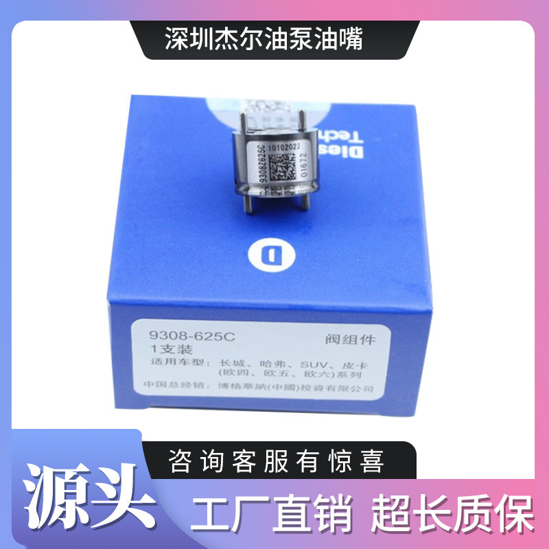 9308-625C วาล์วควบคุมเหมาะสําหรับ Harvard Great Wall Cannon สีเขียว Static H5H6 ED01 หัวฉีดดีเซลวาล์