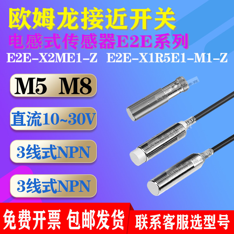 24V สามสาย NPN M5 M8 Omron Proximity Switch Sensor E2E-X2ME1-Z X1R5E1-M1-Z