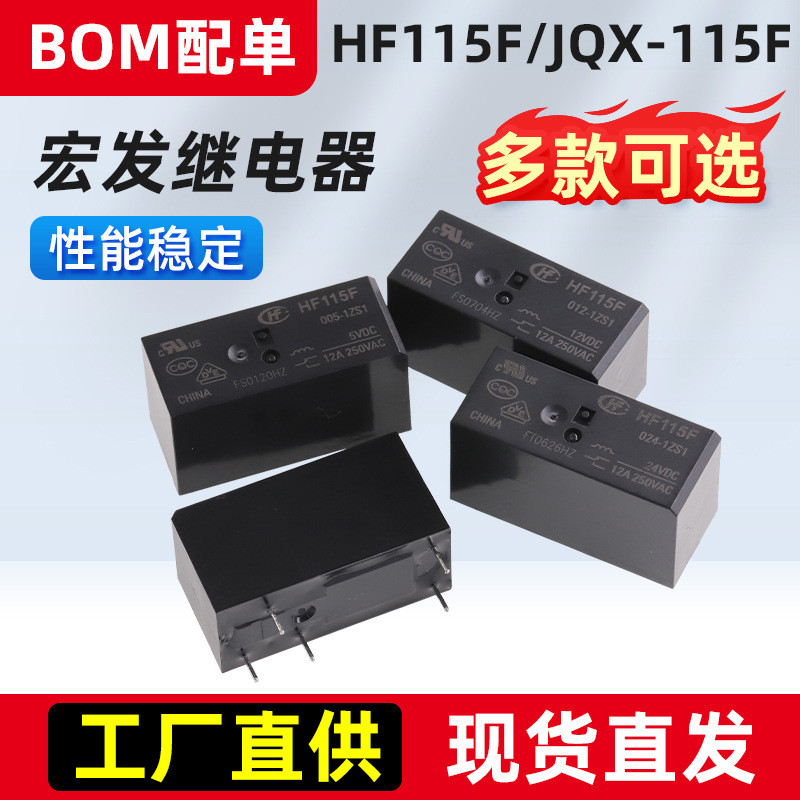 รีเลย์มาโคร HF115F/JQX-115F/-I/-/005/012/024/-/1ZS1/เดิมแท้