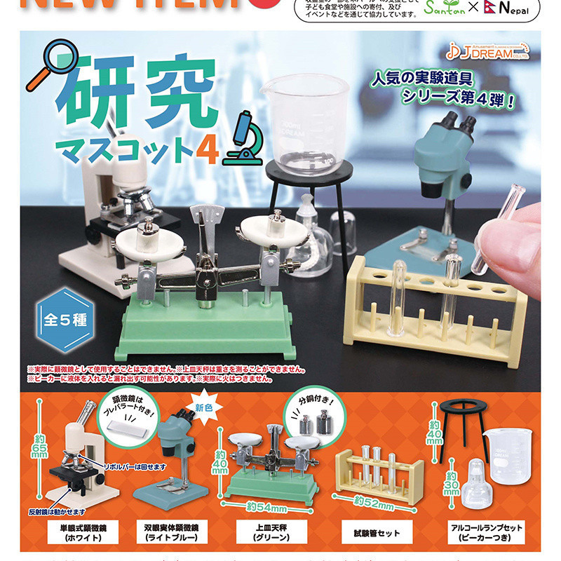 Yunyun Toys [คลังสินค้าพร้อม] Japan J.DREAM Mini Laboratory Research Tool ของเล่นแคปซูล 4 ชิ้น250330