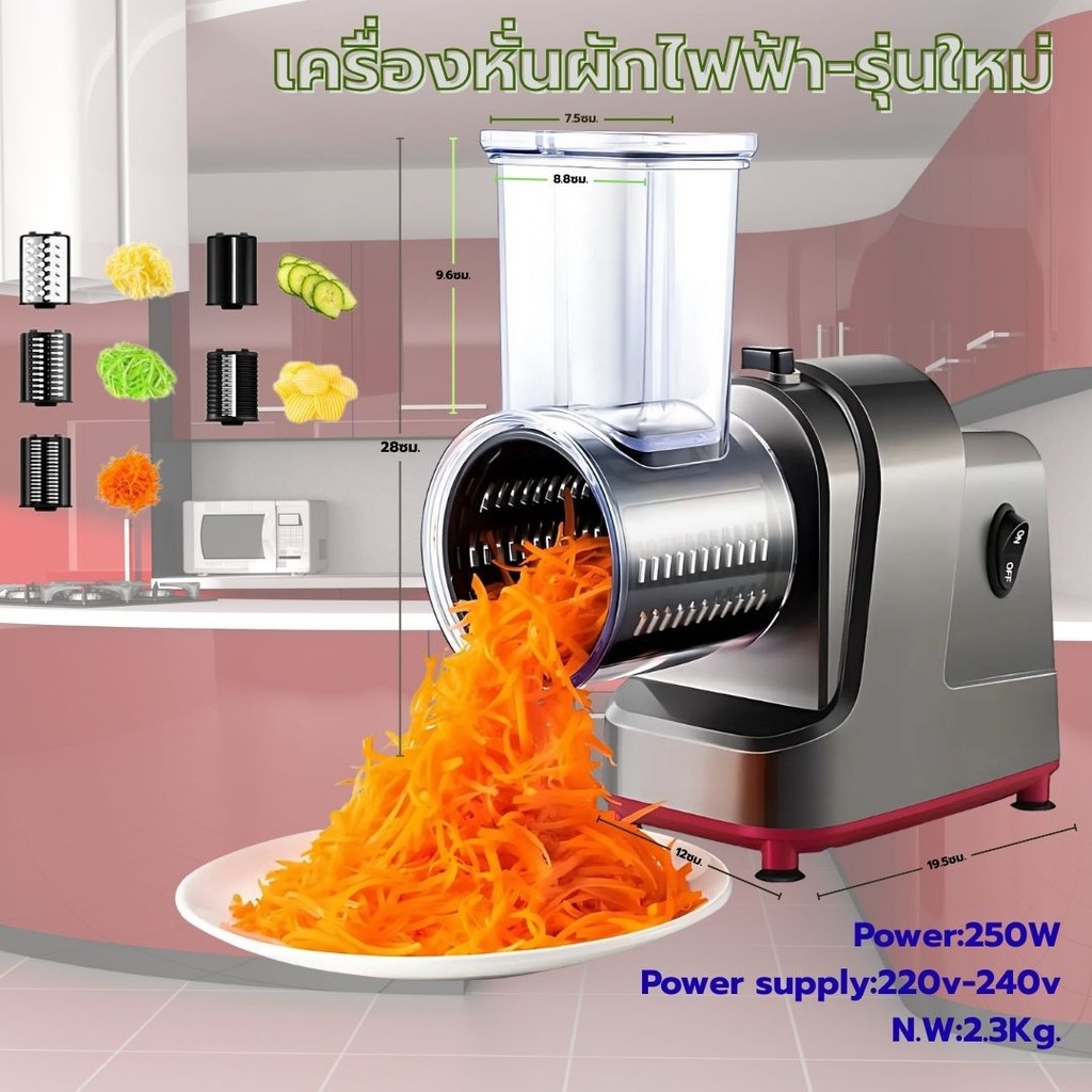 เครื่องหั่นไฟฟ้า 250W แบบมืออาชีพ สําหรับผลไม้ ชีส บล็อก ผัก พร้อมอุปกรณ์ฟรี 5 ชิ้น