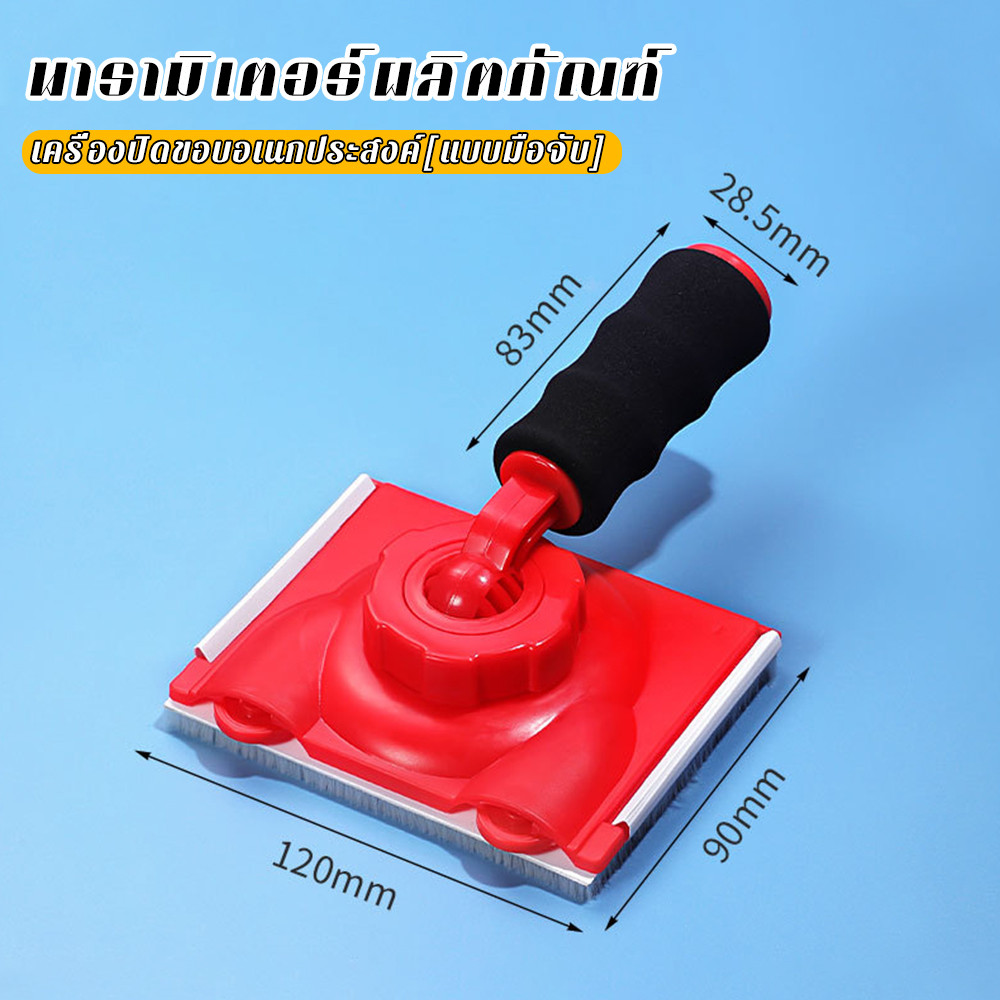 แปรงปัดขอบทาสีลาเท็กซ์ ขอบสีทริมเมอร์พลาสติกตัดแต่งขอบปรับมุมผนังจิตรกรแผ่นหมุนได้พร้อมมือจั พร้อมฟองน้ำ 2 แผ่น - รูปที่ 7