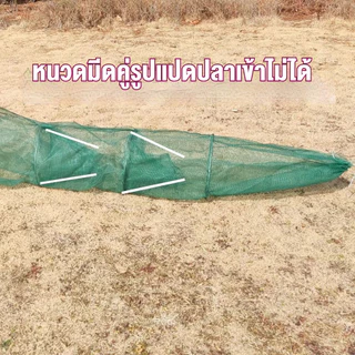 ดักปลา ลอบดักปลาใหญ่ ที่ดักกุ้งฝอย ปลาเข้าง่าย โต่ง พับเก็บง่าย เหมาะสำหรับส่วนแม่น้ำที่เชี่ยว