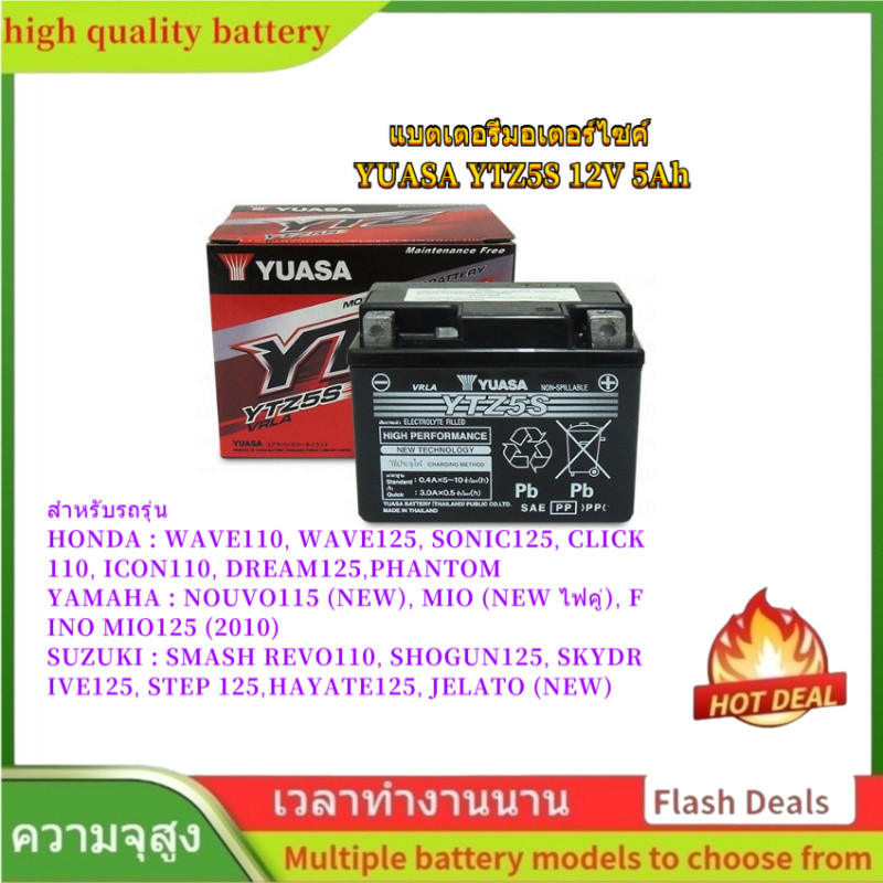 🌟แบตเตอรี่ มอเตอร์ไซค์. แบตเตอรี่ รถมอเตอร์ไซค์  YUASA  YTZ5S (12V 5Ah)สำหรับรถรุ่น HONDA CLICK110, 