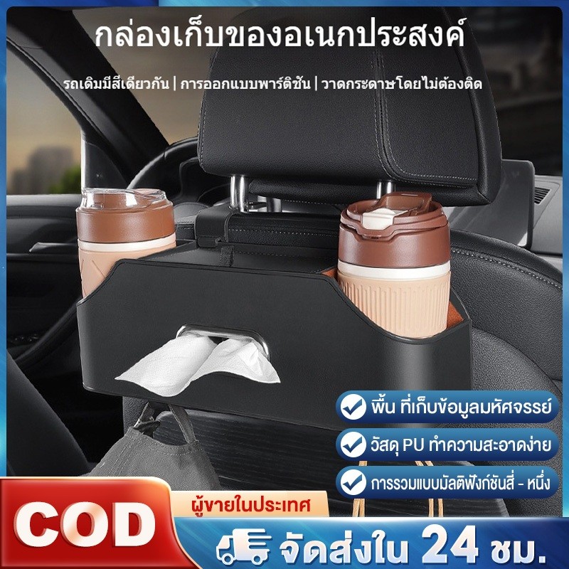 กล่องเก็บของพนักพิงในรถยนต์มัลติฟังก์ชั่นทิชชู่ที่วางแก้วน้ําในรถกล่องเก็บของด้านหลังที่นั่ง