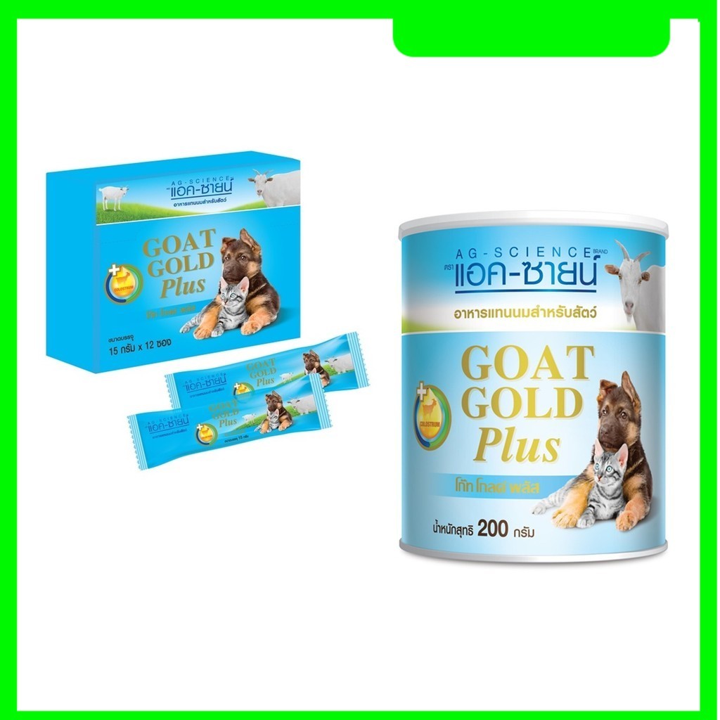 Ag-Science Goat Gold Plus นมแพะผงชงผสมนมน้ำเหลือง เพื่อสัตว์เลี้ยงโดยเฉพาะ ✅✅✅