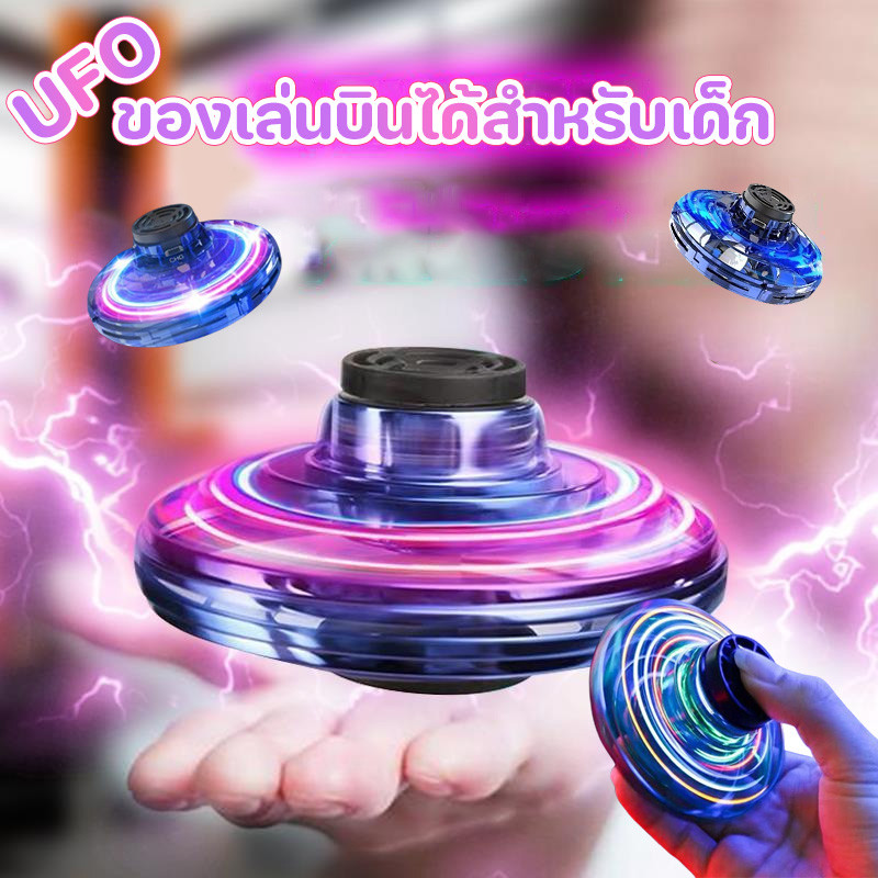COD ของเล่นบินได้สำหรับเด็ก UFO การหมุนนิ้ว สปินเนอร์บิน โยนออกแล้วบินกลับได้ มีไฟ ไจโร ของเล่น