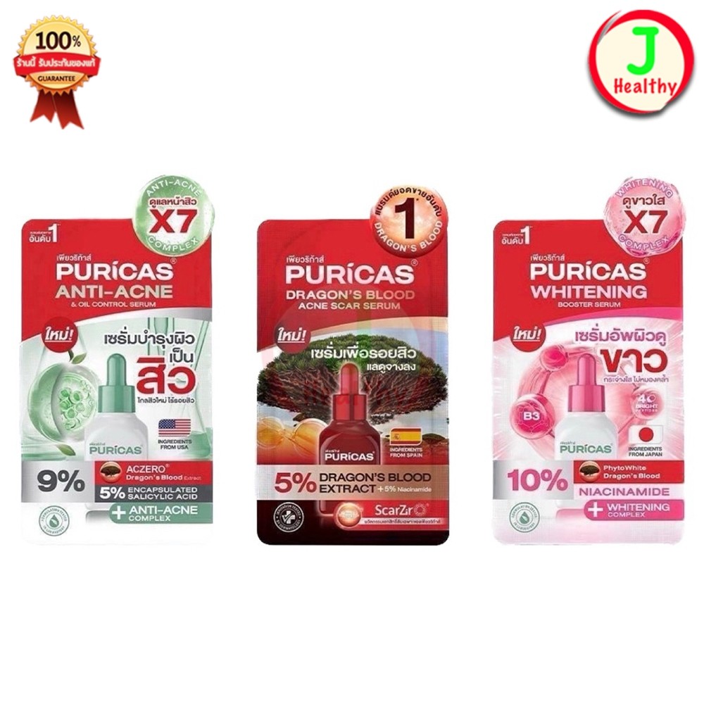 Puricas เพียวริก้า " เซรั่มแบบซอง " บำรุงผิวหน้า  ( 1 ซอง 7 กรัม )