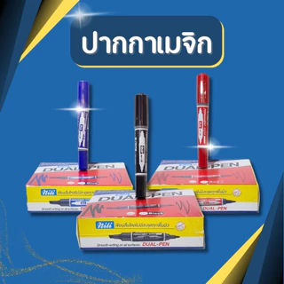 ปากกาเมจิก ปากกาเคมี ปากกาเมจิก 2หัว ปากกาอย่างดี ปากกาเมจิกเขียนลื่น ราคาสุดคุ้ม คุณภาพดีเยี่ยม