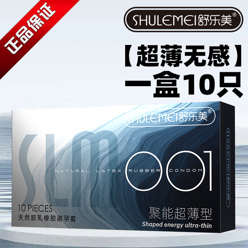 正品001超薄避孕套玻尿酸男用持久延时安全套成人情趣计生性用品genuine goods 001 Ultra-thin Condom Hyaluronic Acid for Men20250904