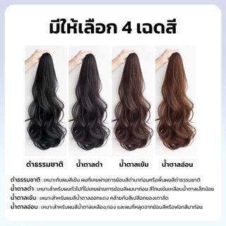แฮร์พีชหางม้าแบบกิ๊บ ผมลอน กิ๊บหางม้า เพิ่มผมยาว ไหมพรีเมี่ยม คุณภาพดี ไม่เงา เรียบเนียนเสมือนผมจริง