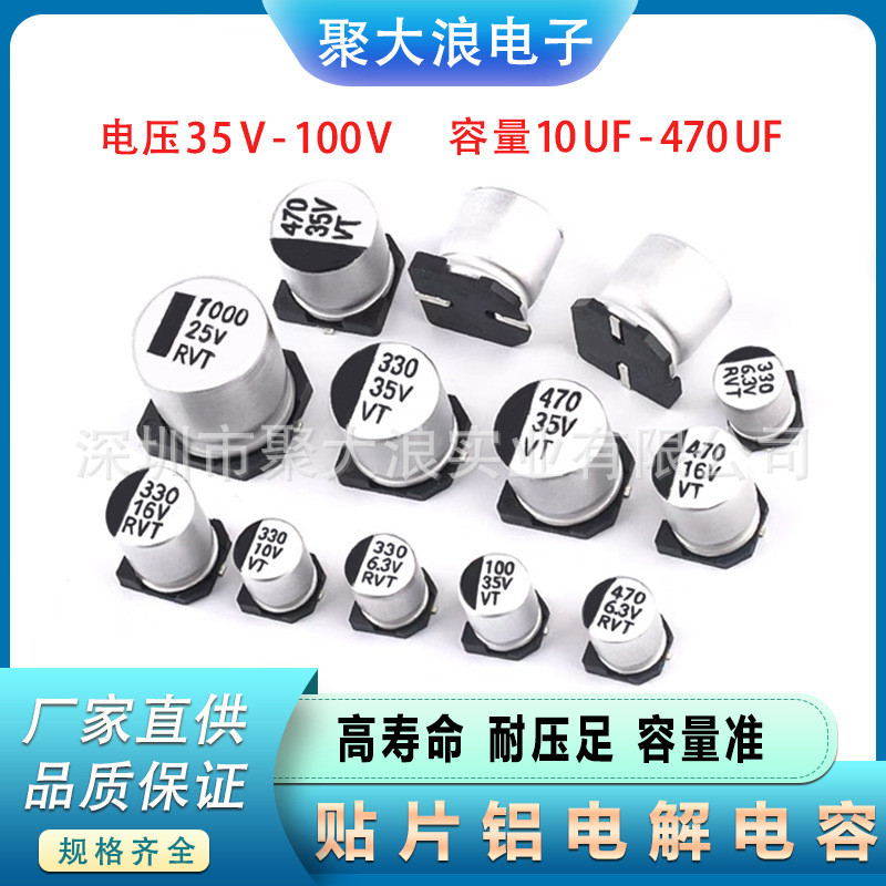 ชิปอลูมิเนียม Electrolytic Capacitor SMD 35V 50V 100V 10UF 47UF 100UF 220UF 470UF4.6