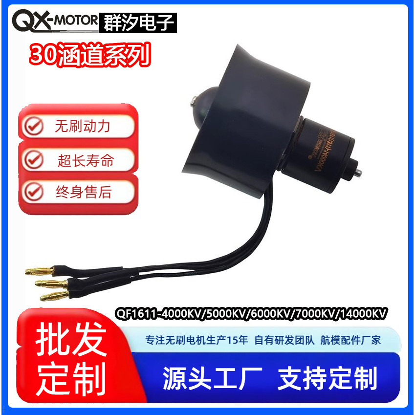 Qunxi 30mm6 ใบพัดใบพัด 1611 Series Handuo ไฟฟ้ารุ่น Drone EDF มอเตอร์ไร้แปรงมอเตอร์