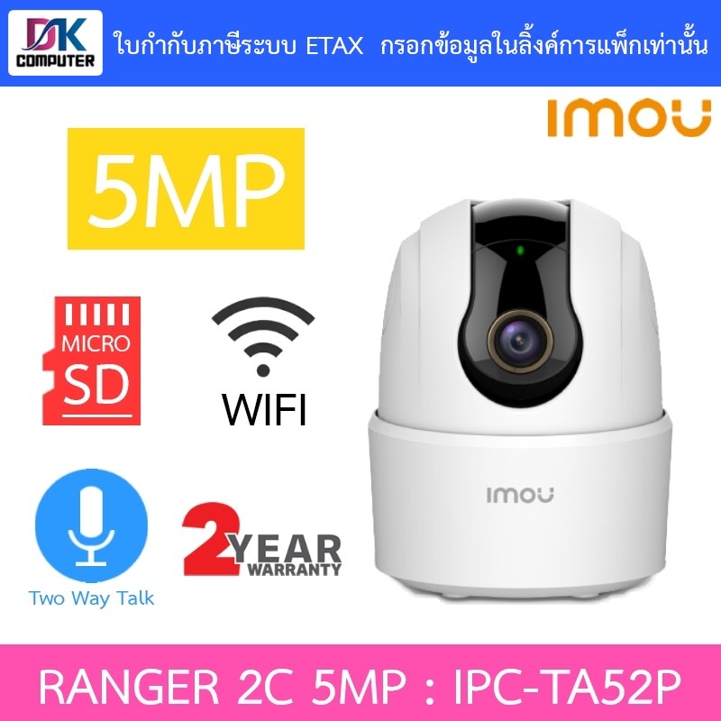 IMOU Ranger 2C 5MP กล้องวงจรปิด Wi-Fi พูดคุยโต้ตอบได้ รุ่น IPC-TA52P