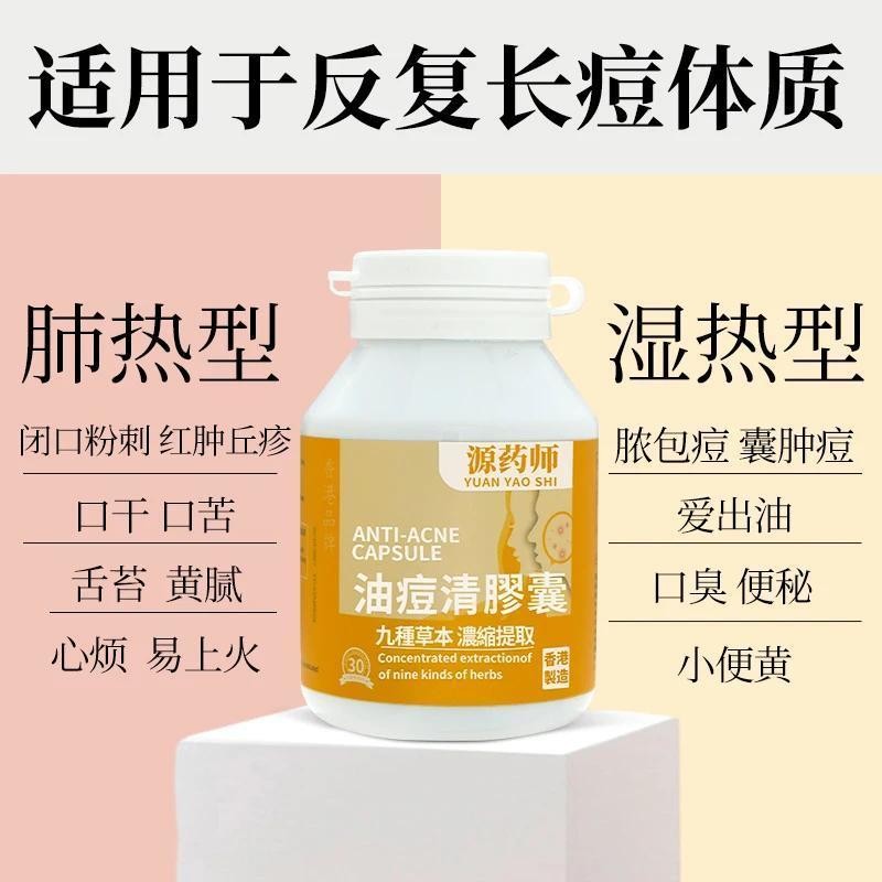 Yuan Yaoshi Original Oil Acne ปรับปรุงหยวน Yaoshi Oil Acne Clearing Heat