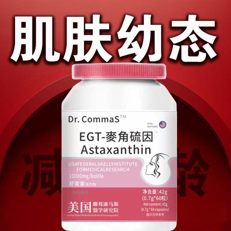 พร้อมสต็อก EGT-Wheat Keratin Sulfur NMN+PQQ Astaxanthin Vitality Peptide Anti-Aging อาหารเสริมคอลลาเ