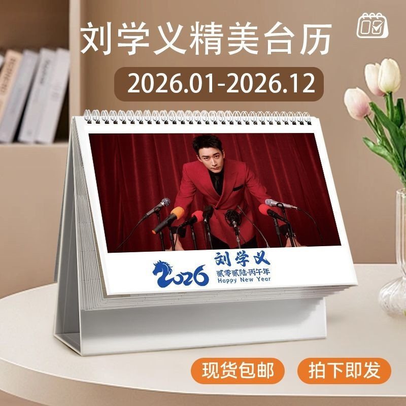 ขายร้อน Liu Xueyi 2026 ปฏิทินตั้งโต๊ะสไตล์ใหม่ Double-Year ปฏิทินตั้งโต๊ะคนดังอุปกรณ์ต่อพ่วงสนับสนุน