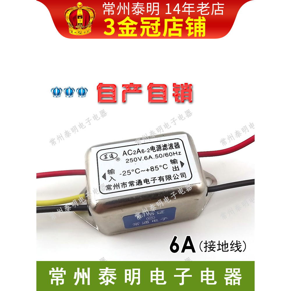 เฟสเดียว AC Power Current Filter Purifier EMI 220V 6A ขจัดป้องกันการรบกวน AC2A6-2