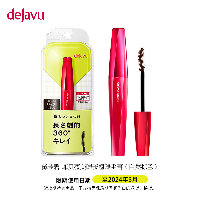 DEJAVU DEJAVU DEJAVU Beavi Eyelashes มาสคาร่ายาวนําเข้าจากญี่ปุ่นกันน้ํา Sweat-