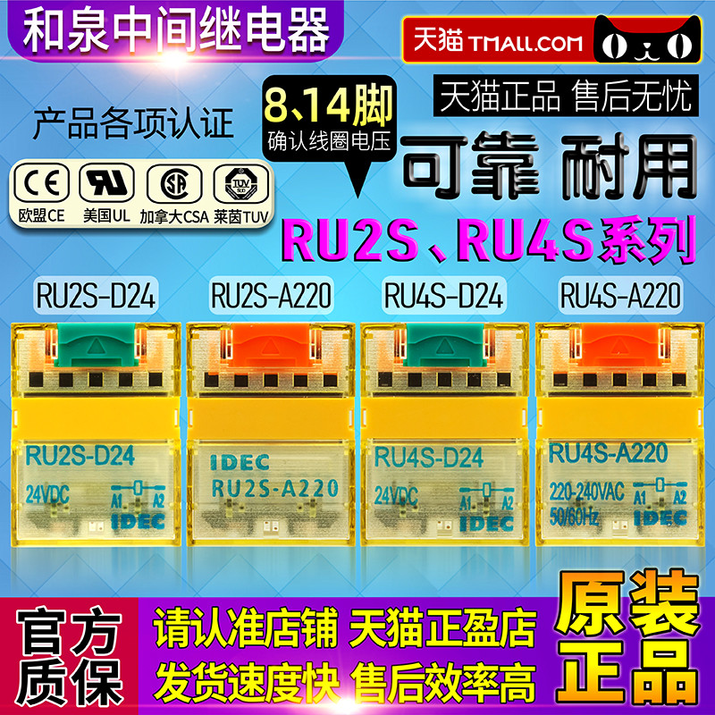 ของแท้ Iwaizumi IDEC ขนาดเล็ก RU2S-RU4S รีเลย์ระดับกลาง D-D24-A220-DC24V-AC220V