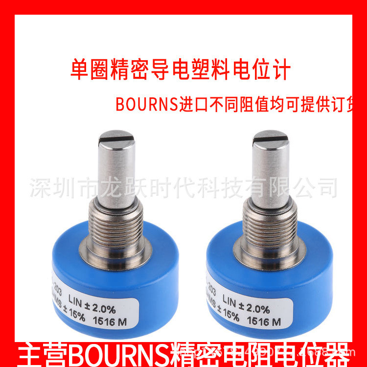 6639S-1-502 6639S-1-503 LIN±2.% 5K50K导电塑料器BOURNS