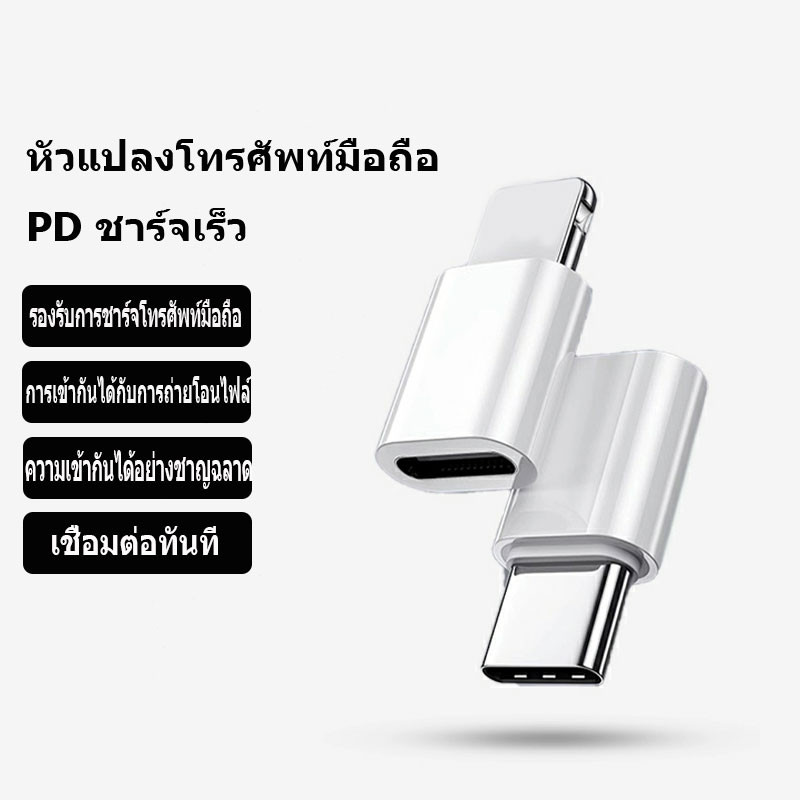 Type c ถึง  อะแดปเตอร์ Type C หญิงสำหรับ IP Fast Charging Adaptador USB C Converter สำหรับ IP