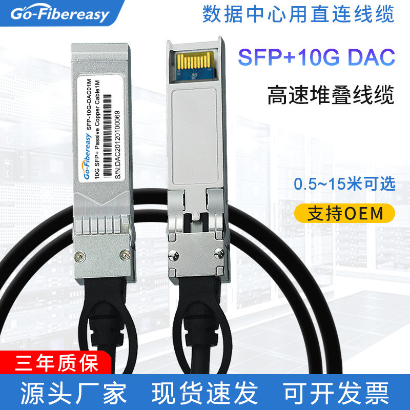 Wanzhao SFP + 10G DAC สายความเร็วสูง 0.2m ~ 10m Passive ทองแดงสายซ้อนเหมาะสําหรับ Huawei Ruijie 4.6