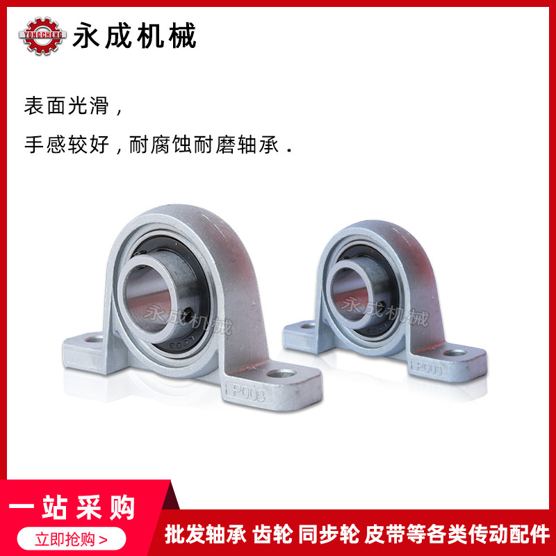 ผู้ถือแบริ่งโลหะผสมสังกะสี KP08/KP000/KP001/KP002/KP003/KP004/005/006 แนวตั้ง