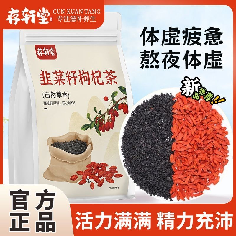 Leek Leek Wolfberry ชาผัดเมล็ดต้นหอมปรุงสุก Rinse-Free Raw Leek เมล็ดทําไวน์ทําชา 5g สุขภาพชา